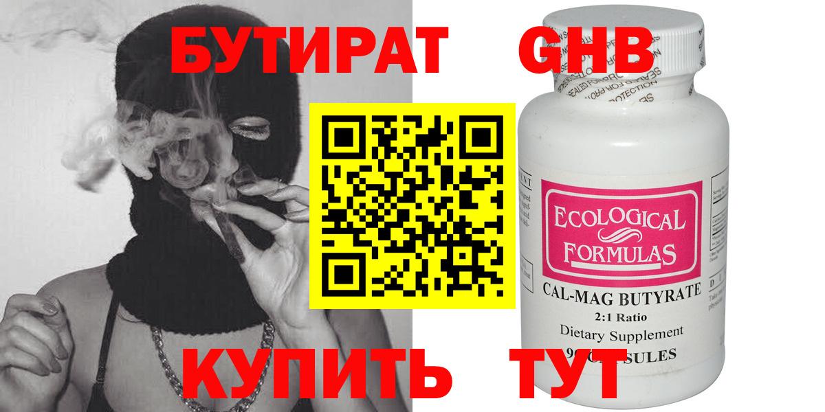 БУТИРАТ бутандиол Ликино-Дулёво
