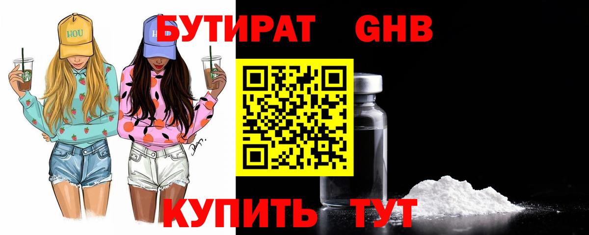 Ликино-Дулёво  Бутират 1.4BDO  Бутират  Вход с VPN 