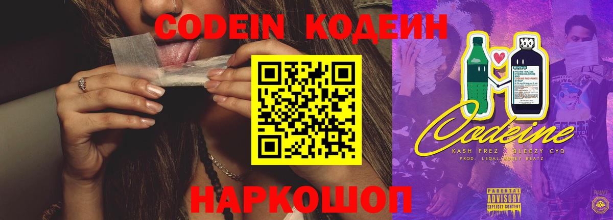 Кодеиновый сироп Lean напиток Lean (лин)  Вход с VPN  Ликино-Дулёво  Кодеин Purple Drank 