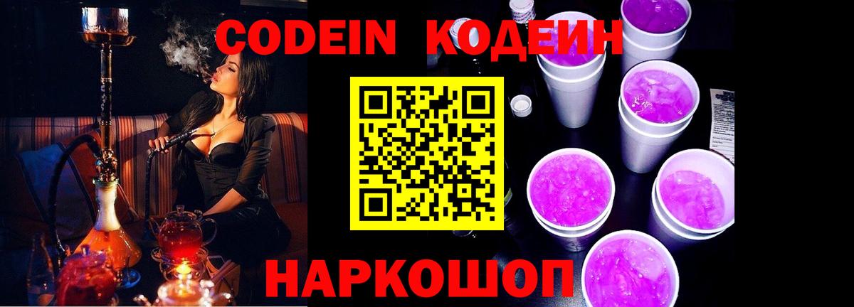 Codein Purple Drank Ликино-Дулёво