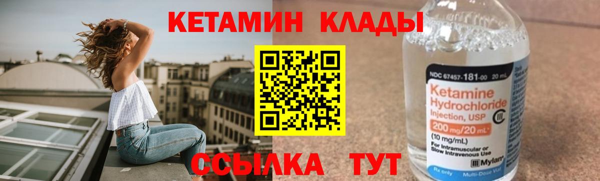 КЕТАМИН ketamine Ликино-Дулёво